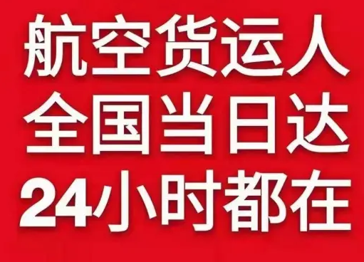 白莲机场快运货物、航空货运:物流行业各岗位招聘